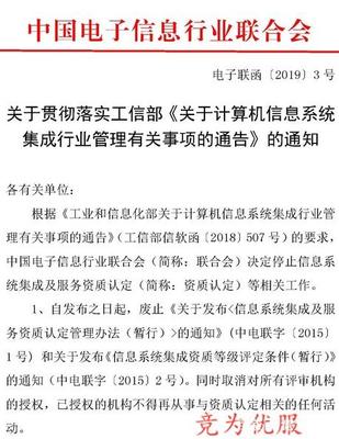 信息系統(tǒng)集成資質(zhì)取消？ITSS認證或?qū)⒅厮芊詹少徯赂窬? class=